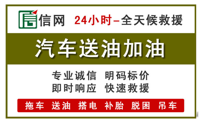 霍邱附近汽车应急送油电话