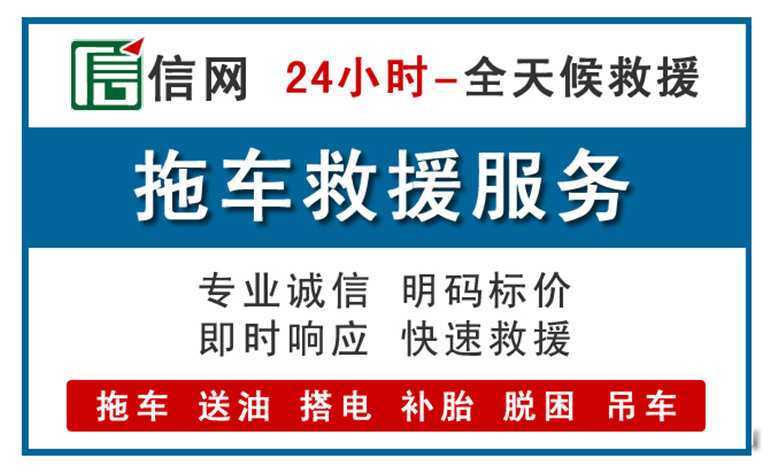 霍邱附近拖车救援电话
